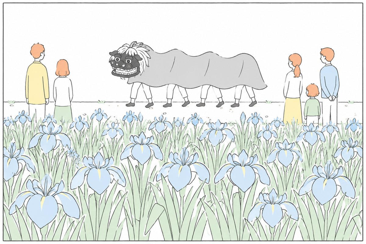 長井のあやめの花畑と黒獅子を描いた挿絵